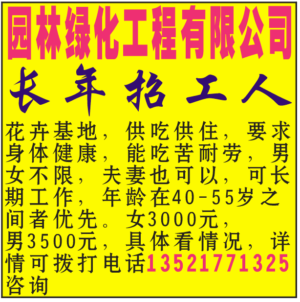 园林绿化工程有限公司长年招工人
