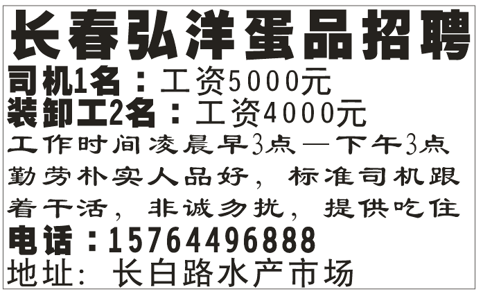 长春弘洋蛋品招聘