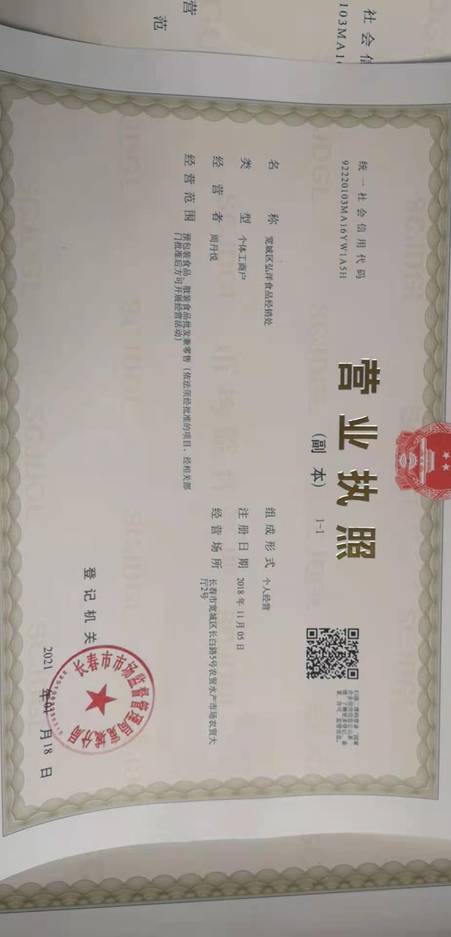 长春弘洋蛋品招聘