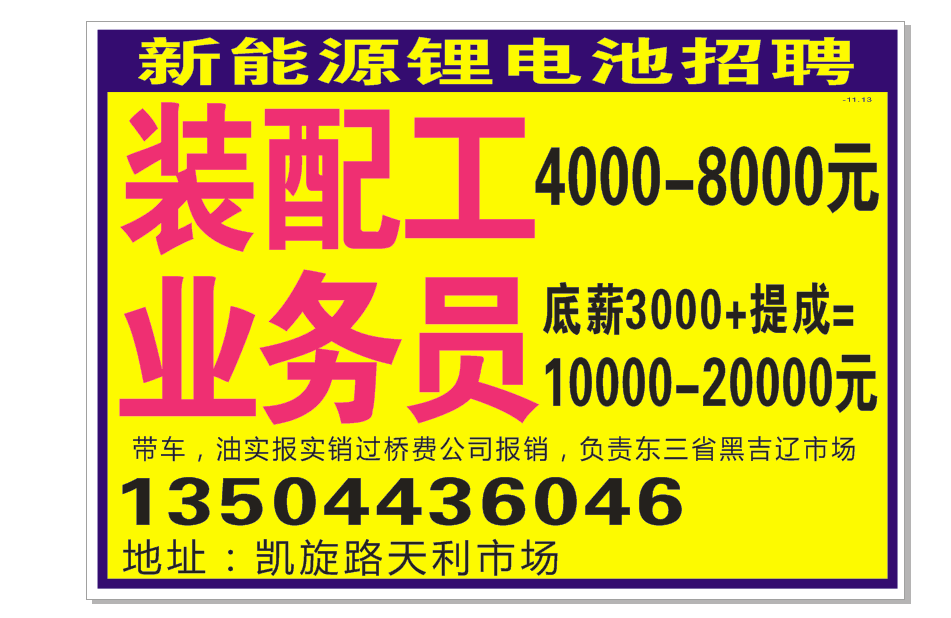 新能源锂电池招聘