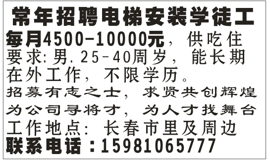 常年招聘电梯安装学徒工