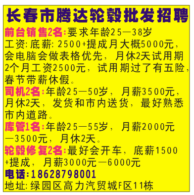 长春市腾达轮毂批发招聘