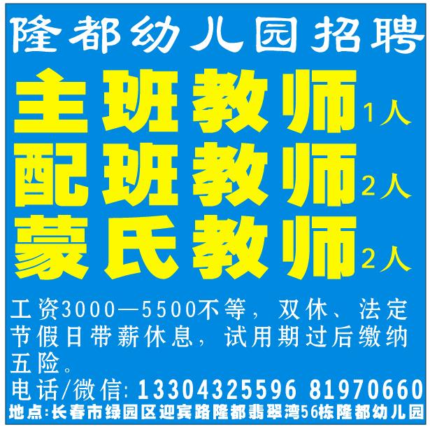 隆都幼儿园招聘