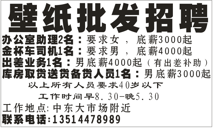 壁纸批发高薪招聘