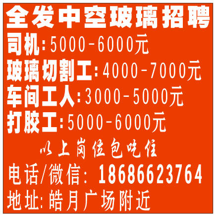 全发中空玻璃招聘