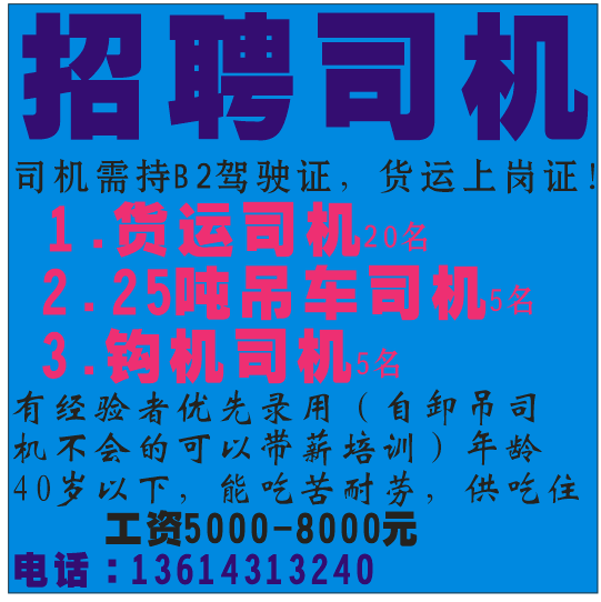 货运公司招聘司机