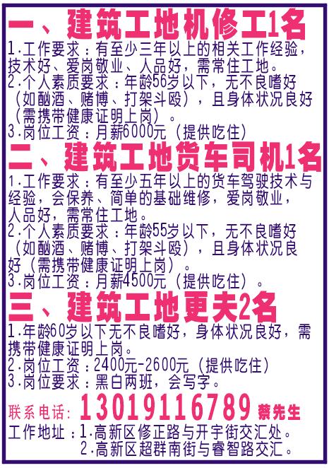 建筑工地招司机.机修工.更夫