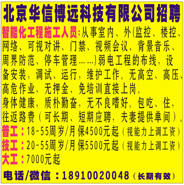 北京华信博远科技有限公司招聘