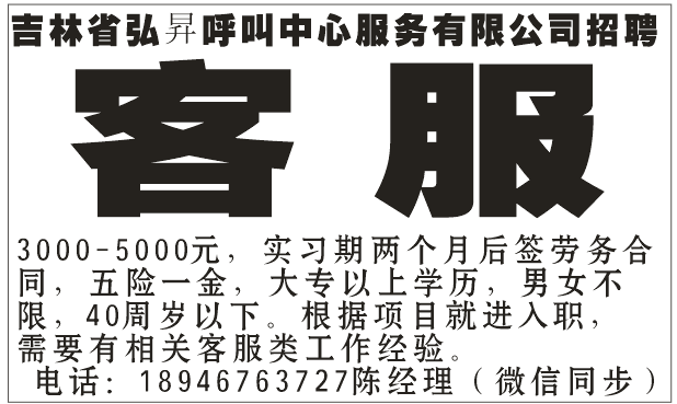 吉林省弘昇呼叫中心服务有限公司招聘客服