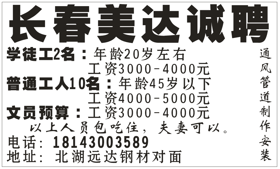 长春美达诚聘