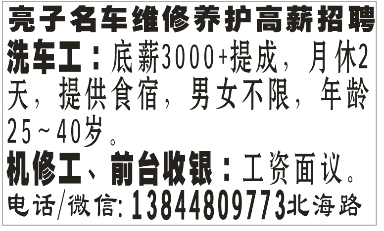 亮子名车维修养护高薪招聘
