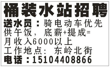桶装水站招聘