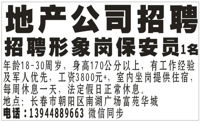 招聘形象岗保安1名