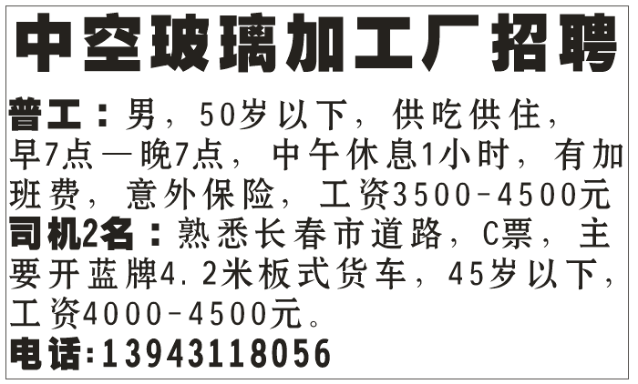 中空玻璃加工厂招聘