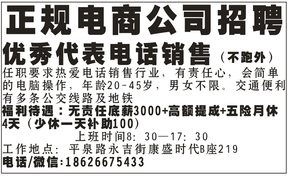 正规电商公司招聘优秀代表