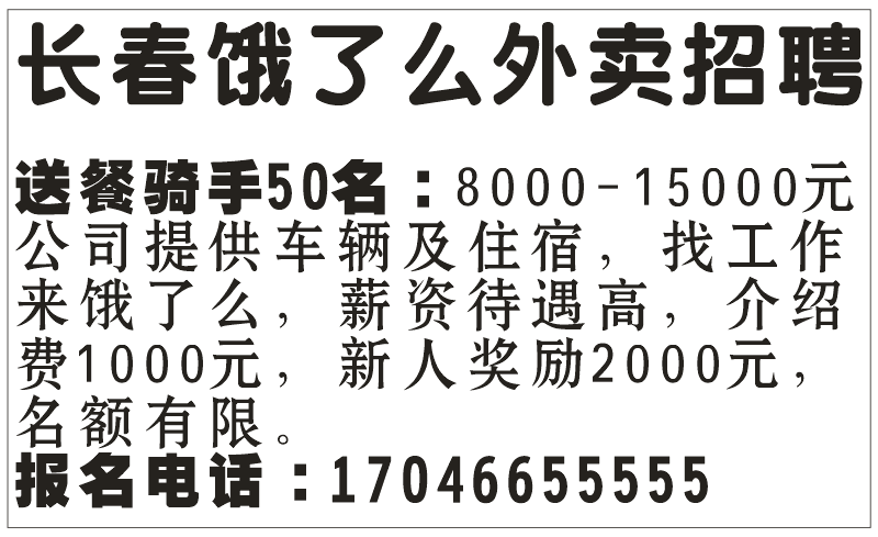 长春饿了么外卖招聘