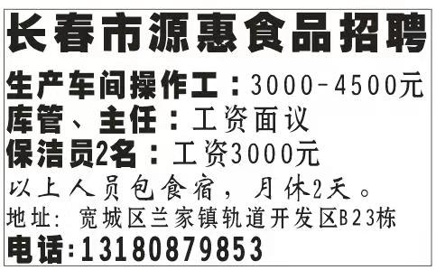 长春源惠食品招聘