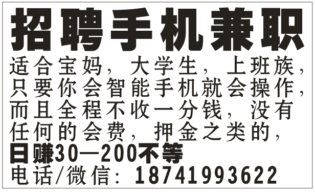 招聘手机兼职