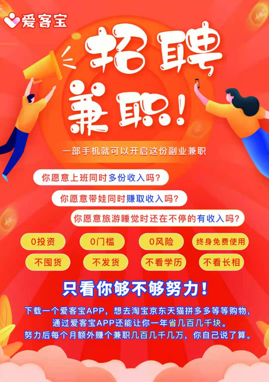招聘手机兼职