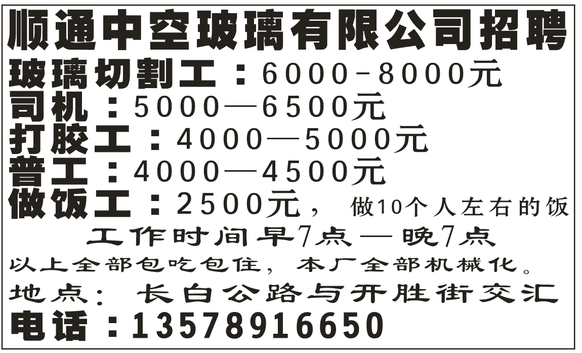 中空玻璃厂招聘