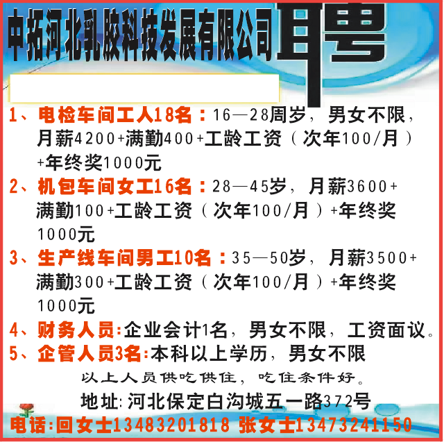 中拓河北乳胶科技有限公司聘