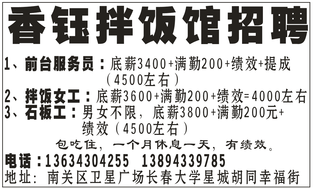 香钰拌饭馆招聘