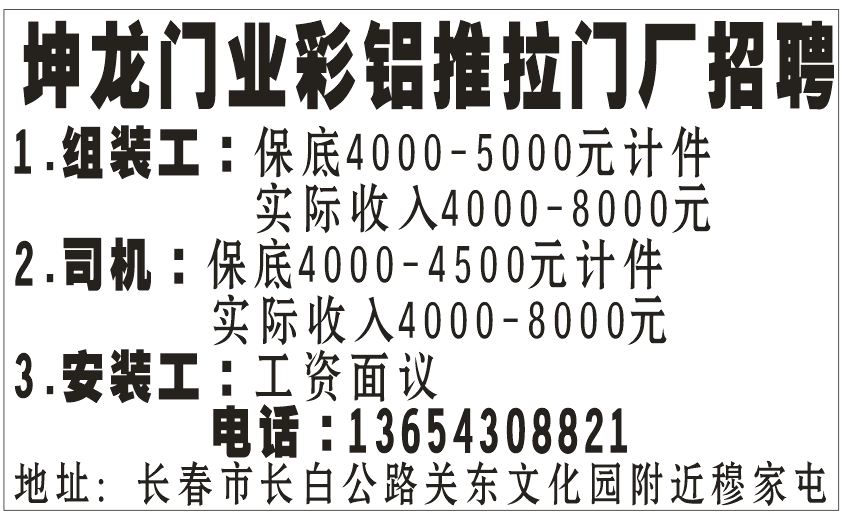 坤龙门业彩铝推拉门厂招聘