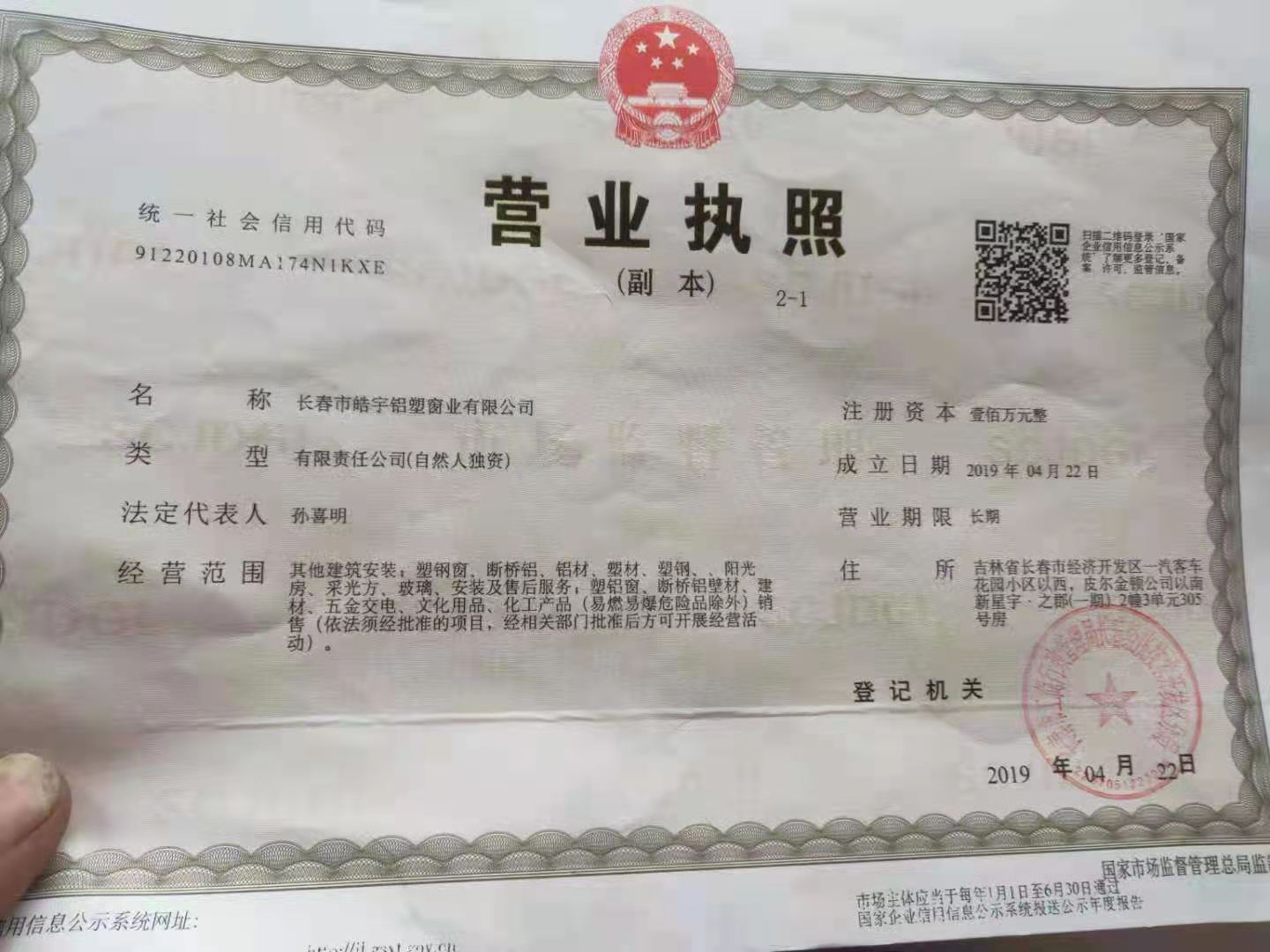 长春市皓宇窗厂招工