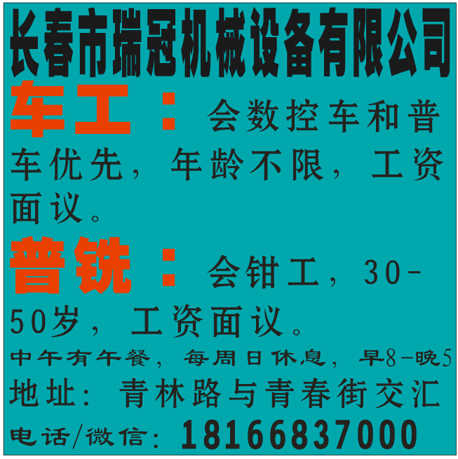 长春市瑞冠机械设备有限公司