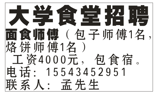 大学食堂招聘