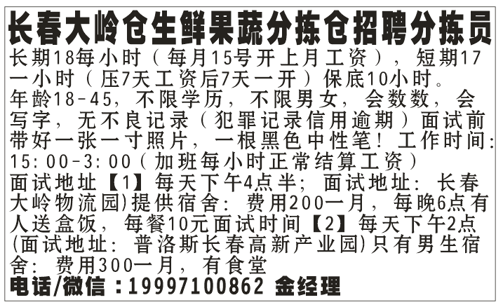 长春大岭仓生鲜果蔬分拣仓招聘