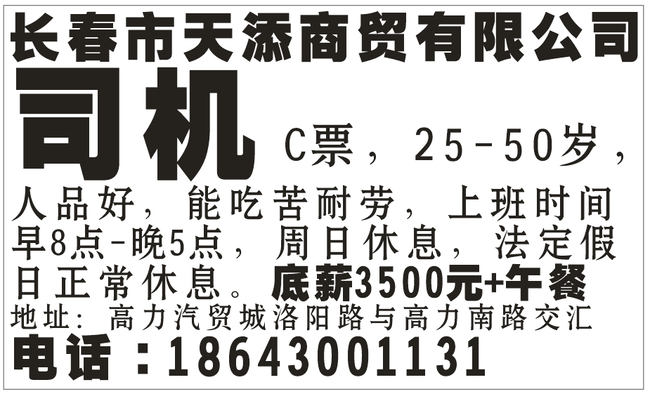 长春市天添商贸有限公司