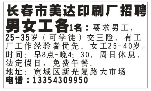 长春美达印刷厂