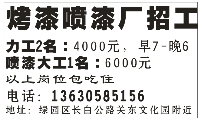 烤漆喷漆厂招工
