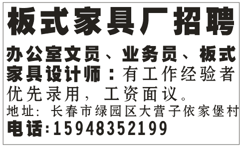 板式家具厂招聘