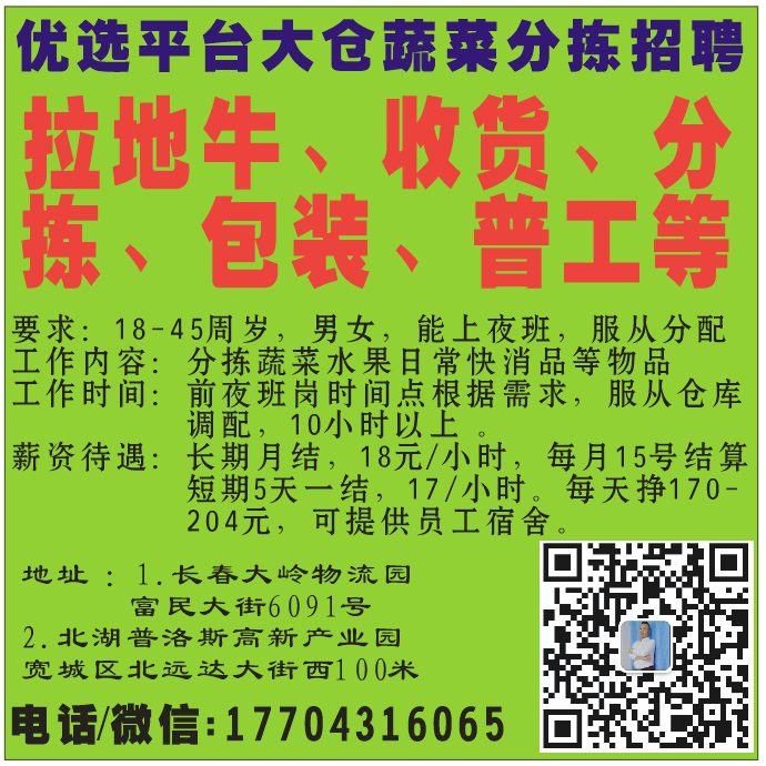优选平台大仓蔬菜分拣招聘