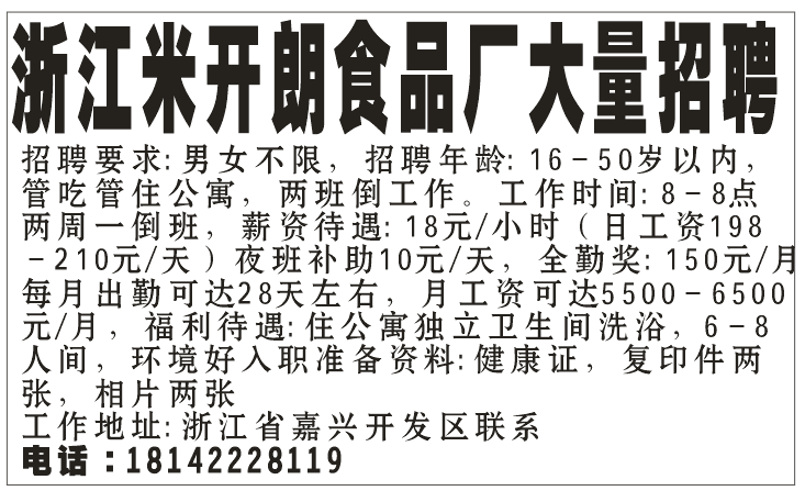 浙江米开朗食品厂