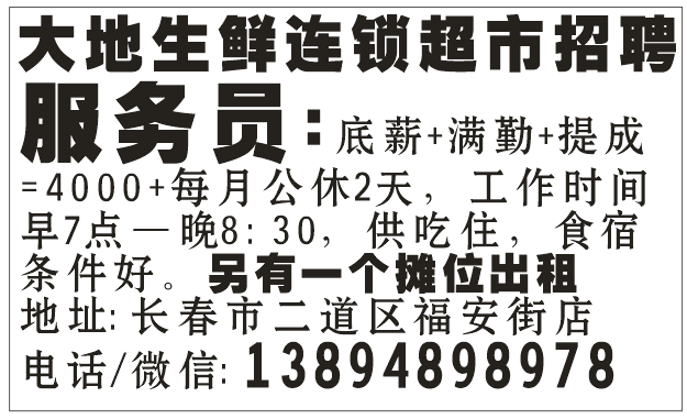 大地生鲜连锁超市招聘