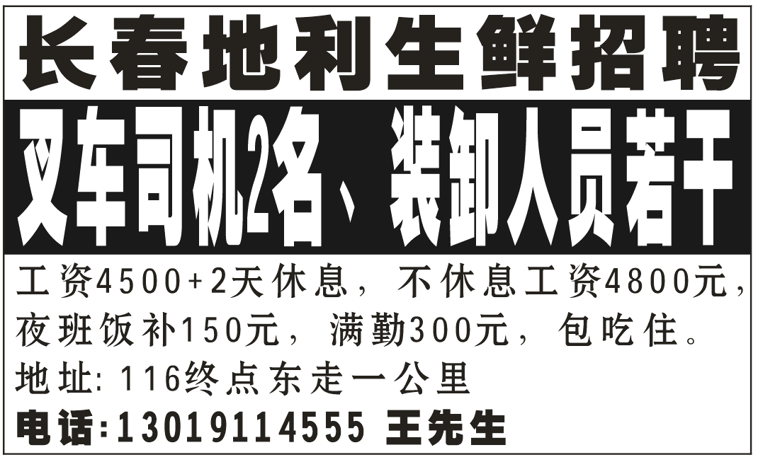 长春地利生鲜招聘