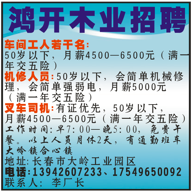 鸿开木业招聘