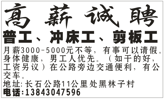 高薪诚聘 高薪诚聘