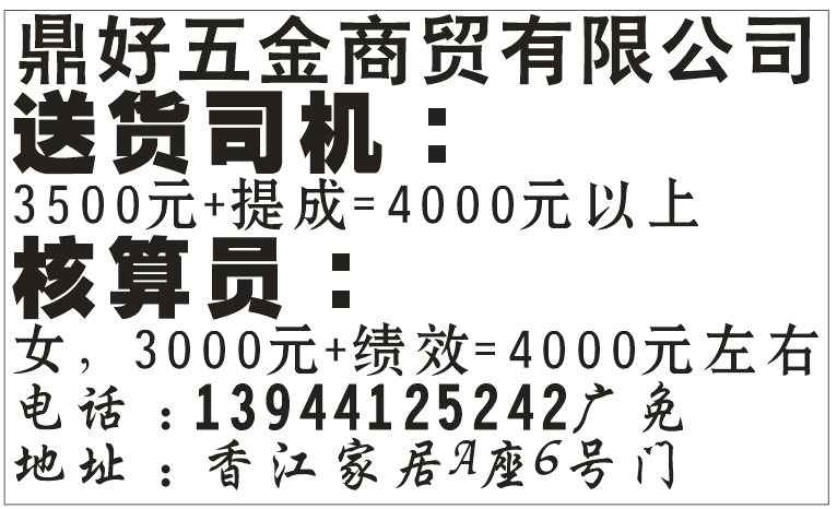 鼎好五金商贸有限公司