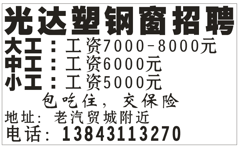 光达塑钢窗招聘