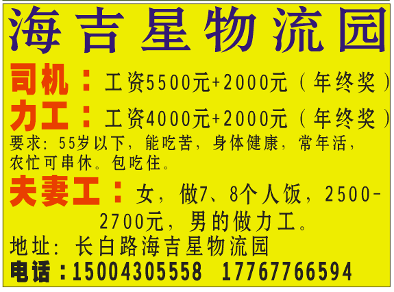 海吉星物流园