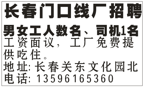 长春门口线厂招聘