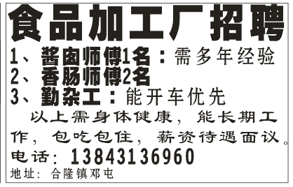 食品加工厂招聘