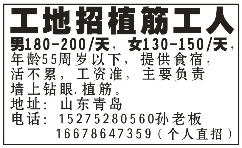 工地招植筋工人