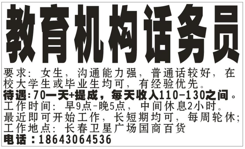 教育机构话务员