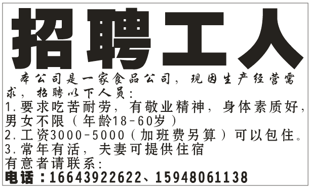食品厂招工