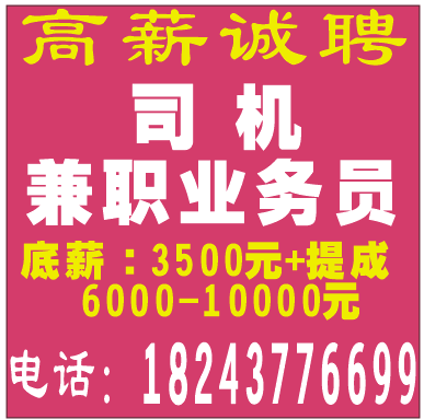 高薪诚聘诚聘